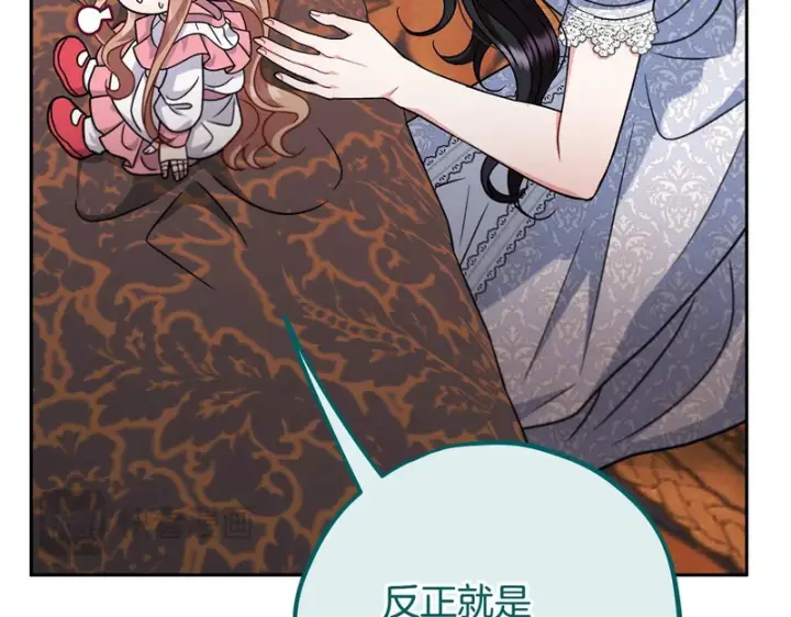 漫画《完蛋！成了反派的试毒小跟班》第86话 必须找到他第181张图