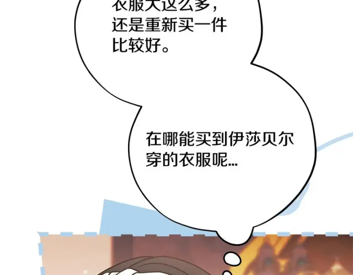 漫画《完蛋！成了反派的试毒小跟班》第86话 必须找到他第183张图