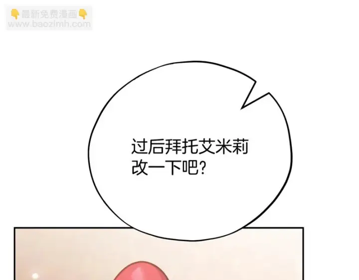 漫画《完蛋！成了反派的试毒小跟班》第86话 必须找到他第189张图