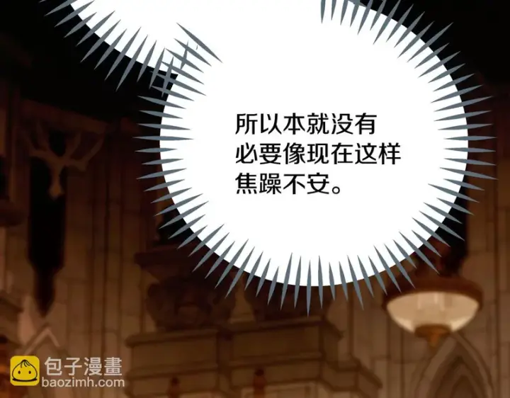 漫画《完蛋！成了反派的试毒小跟班》第86话 必须找到他第19张图