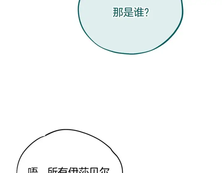 漫画《完蛋！成了反派的试毒小跟班》第86话 必须找到他第192张图