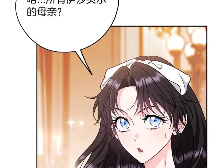 漫画《完蛋！成了反派的试毒小跟班》第86话 必须找到他第193张图