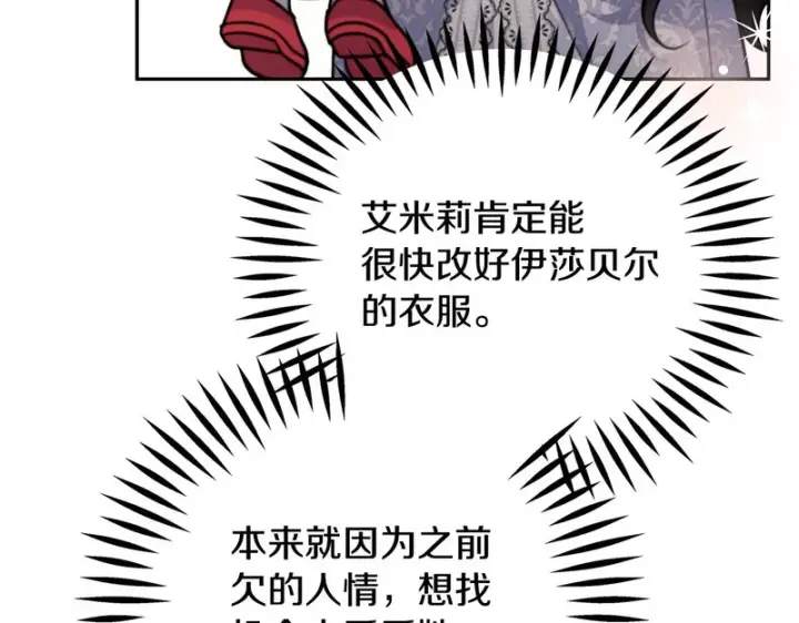 漫画《完蛋！成了反派的试毒小跟班》第86话 必须找到他第195张图
