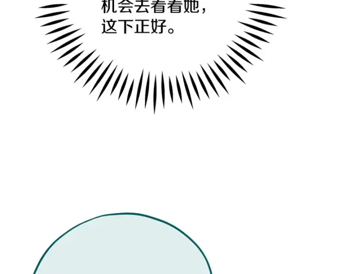 漫画《完蛋！成了反派的试毒小跟班》第86话 必须找到他第196张图