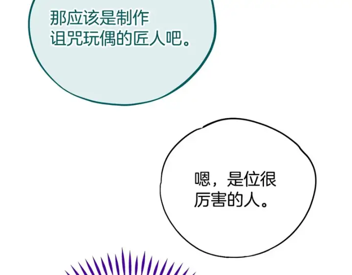 漫画《完蛋！成了反派的试毒小跟班》第86话 必须找到他第197张图