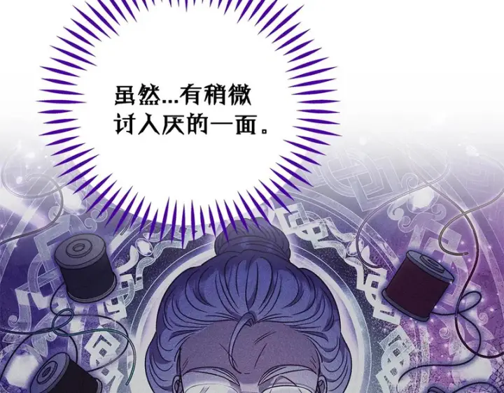 漫画《完蛋！成了反派的试毒小跟班》第86话 必须找到他第198张图