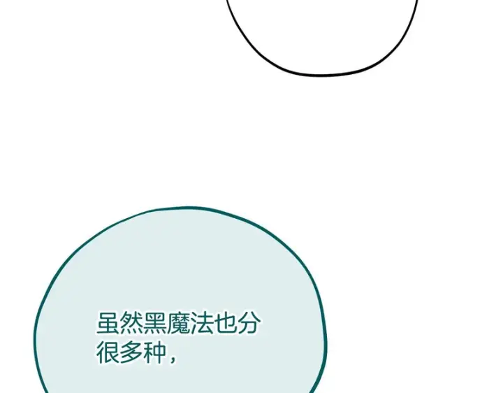 漫画《完蛋！成了反派的试毒小跟班》第86话 必须找到他第204张图