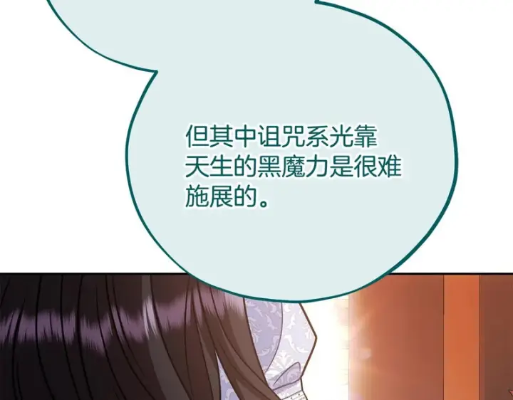 漫画《完蛋！成了反派的试毒小跟班》第86话 必须找到他第205张图