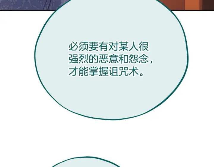 漫画《完蛋！成了反派的试毒小跟班》第86话 必须找到他第207张图