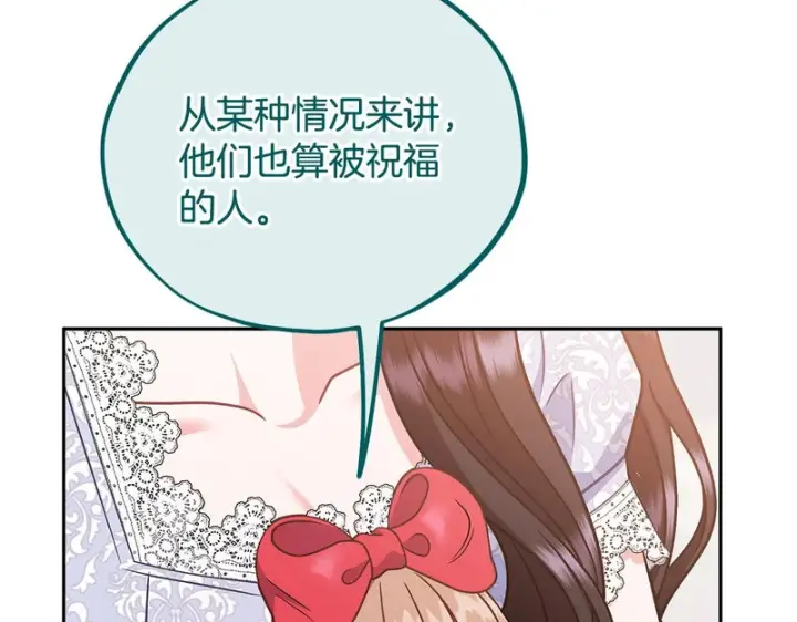 漫画《完蛋！成了反派的试毒小跟班》第86话 必须找到他第208张图