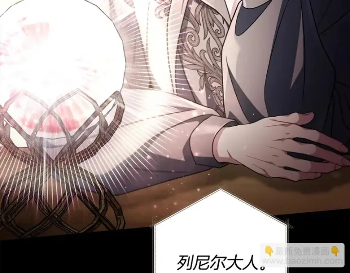 漫画《完蛋！成了反派的试毒小跟班》第86话 必须找到他第21张图