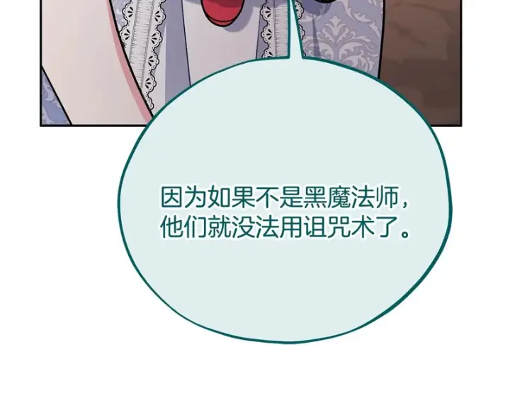 漫画《完蛋！成了反派的试毒小跟班》第86话 必须找到他第210张图