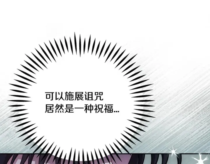 漫画《完蛋！成了反派的试毒小跟班》第86话 必须找到他第212张图