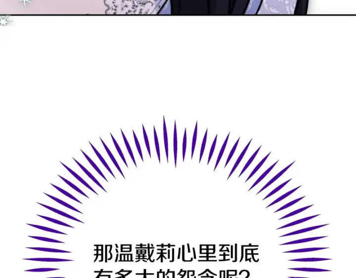 漫画《完蛋！成了反派的试毒小跟班》第86话 必须找到他第214张图