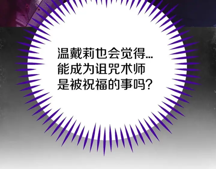 漫画《完蛋！成了反派的试毒小跟班》第86话 必须找到他第219张图