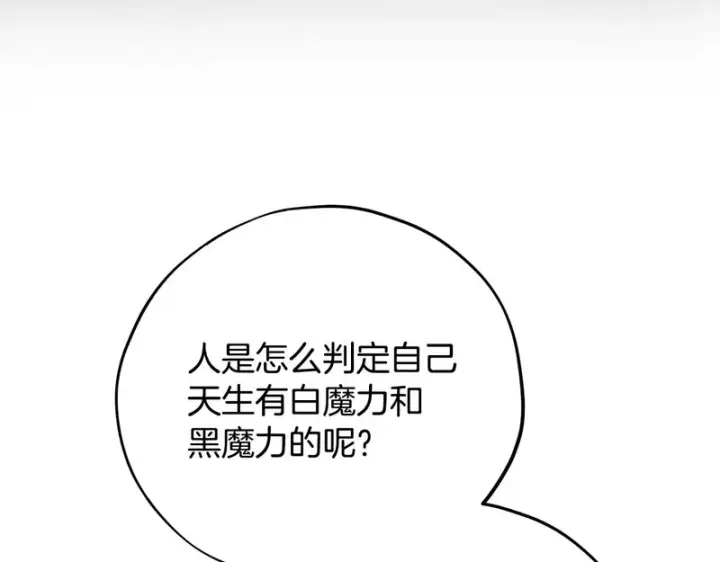 漫画《完蛋！成了反派的试毒小跟班》第86话 必须找到他第220张图