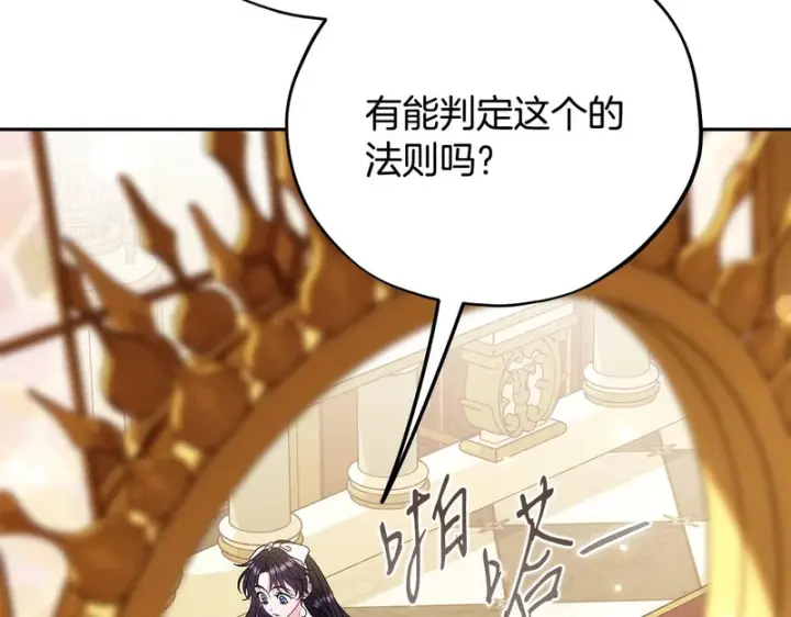 漫画《完蛋！成了反派的试毒小跟班》第86话 必须找到他第221张图