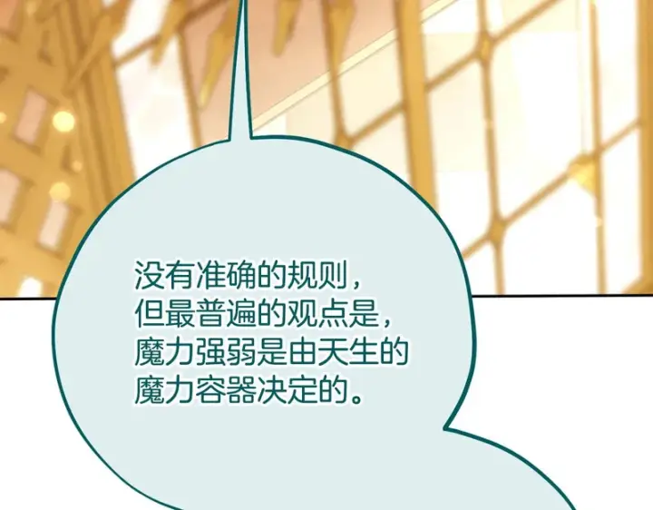漫画《完蛋！成了反派的试毒小跟班》第86话 必须找到他第223张图