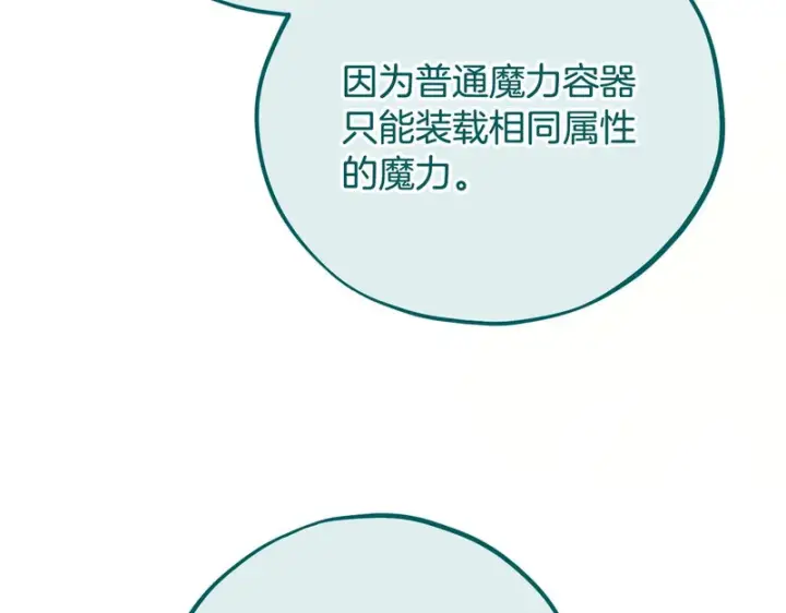 漫画《完蛋！成了反派的试毒小跟班》第86话 必须找到他第224张图