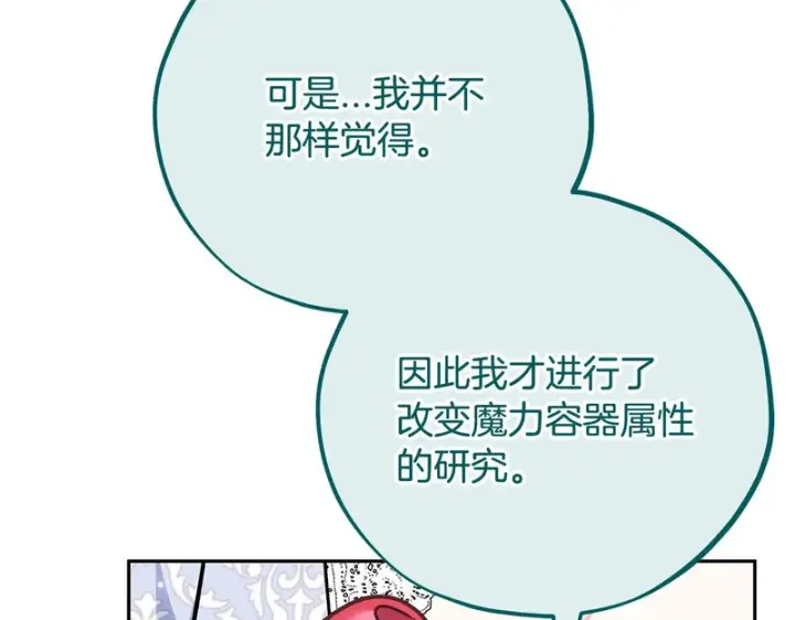 漫画《完蛋！成了反派的试毒小跟班》第86话 必须找到他第225张图