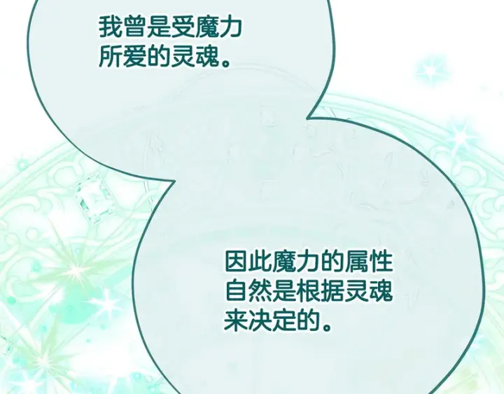 漫画《完蛋！成了反派的试毒小跟班》第86话 必须找到他第228张图