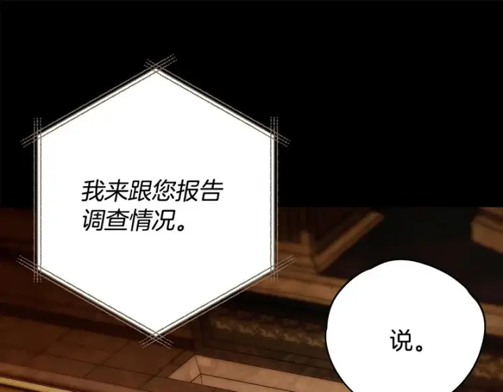 漫画《完蛋！成了反派的试毒小跟班》第86话 必须找到他第23张图