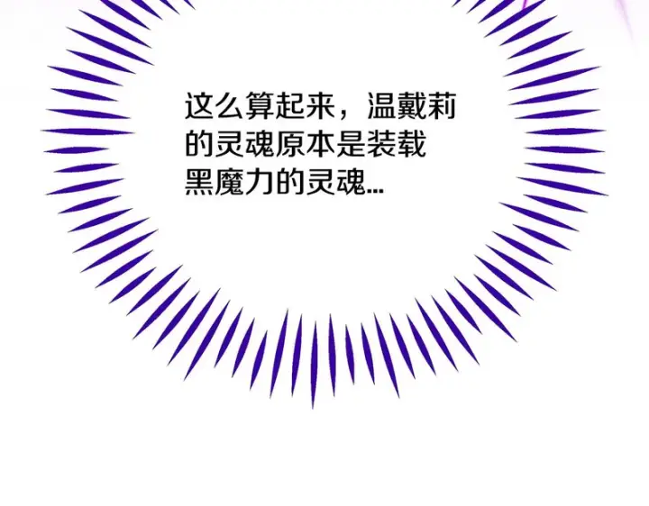 漫画《完蛋！成了反派的试毒小跟班》第86话 必须找到他第234张图