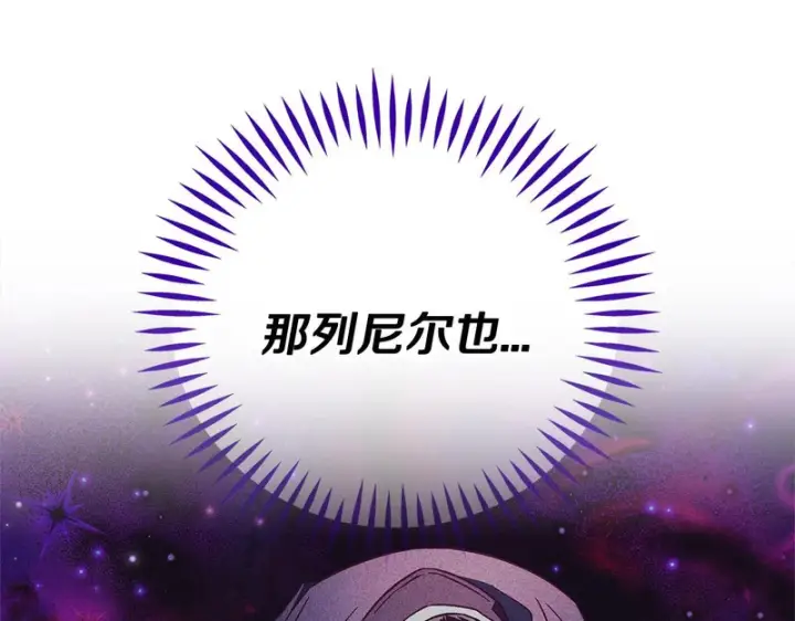 漫画《完蛋！成了反派的试毒小跟班》第86话 必须找到他第235张图