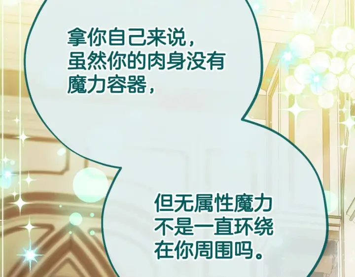 漫画《完蛋！成了反派的试毒小跟班》第86话 必须找到他第238张图