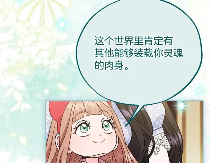 漫画《完蛋！成了反派的试毒小跟班》第86话 必须找到他第241张图