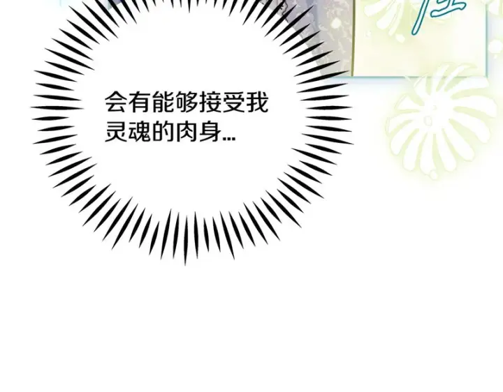 漫画《完蛋！成了反派的试毒小跟班》第86话 必须找到他第243张图