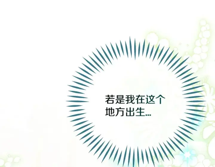 漫画《完蛋！成了反派的试毒小跟班》第86话 必须找到他第244张图