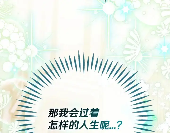 漫画《完蛋！成了反派的试毒小跟班》第86话 必须找到他第245张图