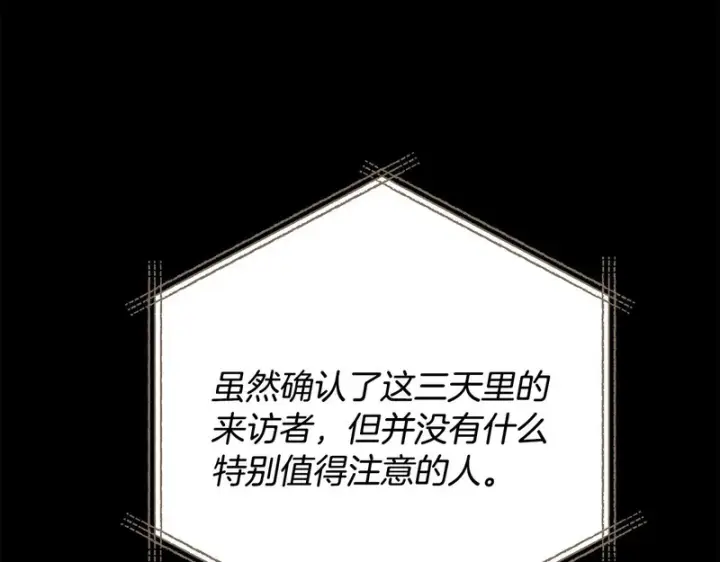 漫画《完蛋！成了反派的试毒小跟班》第86话 必须找到他第26张图
