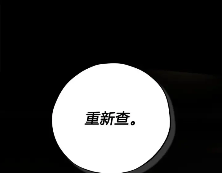 漫画《完蛋！成了反派的试毒小跟班》第86话 必须找到他第29张图