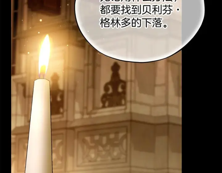 漫画《完蛋！成了反派的试毒小跟班》第86话 必须找到他第34张图