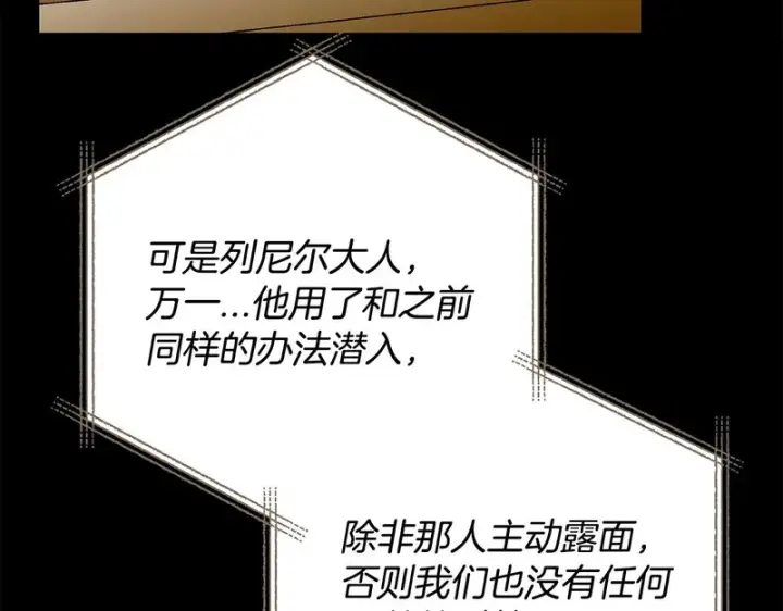 漫画《完蛋！成了反派的试毒小跟班》第86话 必须找到他第36张图
