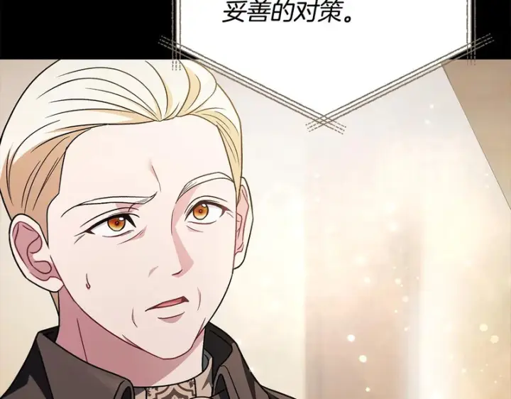 漫画《完蛋！成了反派的试毒小跟班》第86话 必须找到他第37张图