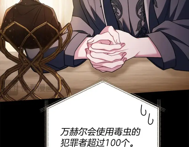 漫画《完蛋！成了反派的试毒小跟班》第86话 必须找到他第44张图