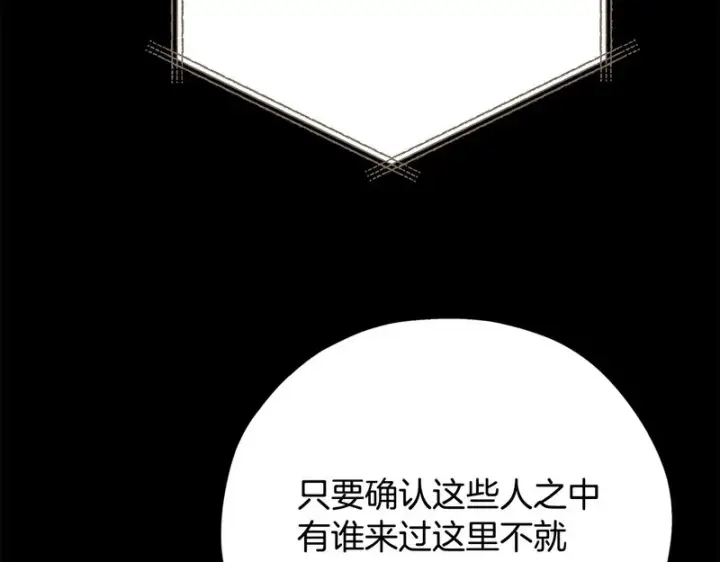 漫画《完蛋！成了反派的试毒小跟班》第86话 必须找到他第45张图