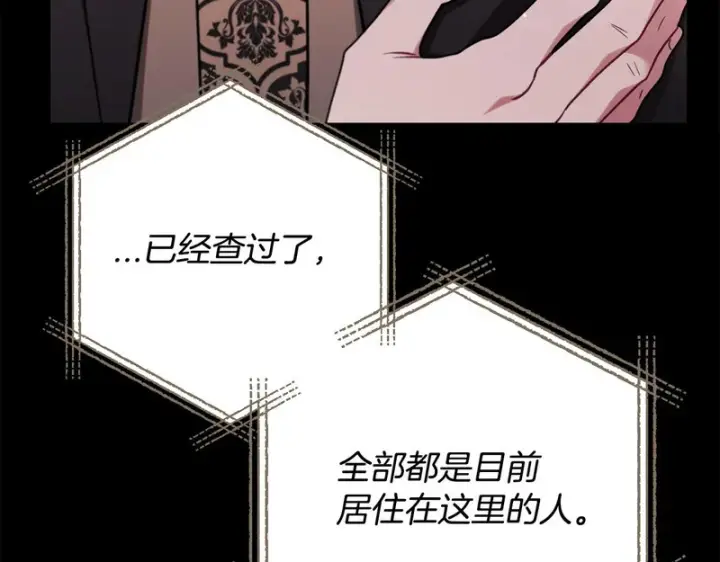 漫画《完蛋！成了反派的试毒小跟班》第86话 必须找到他第48张图