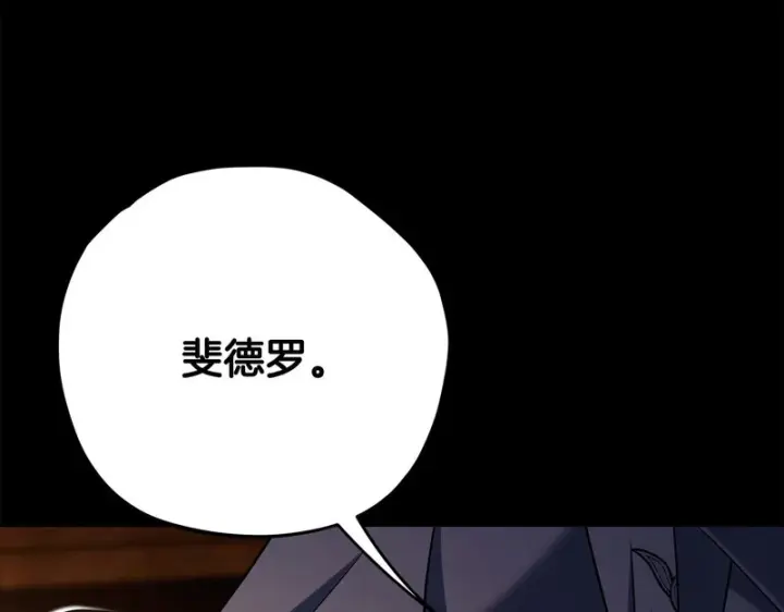 漫画《完蛋！成了反派的试毒小跟班》第86话 必须找到他第51张图