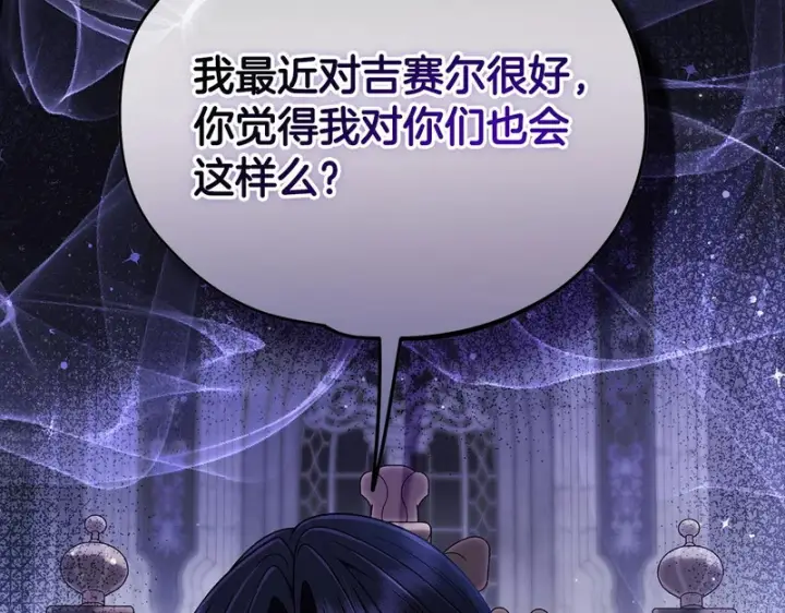 漫画《完蛋！成了反派的试毒小跟班》第86话 必须找到他第54张图