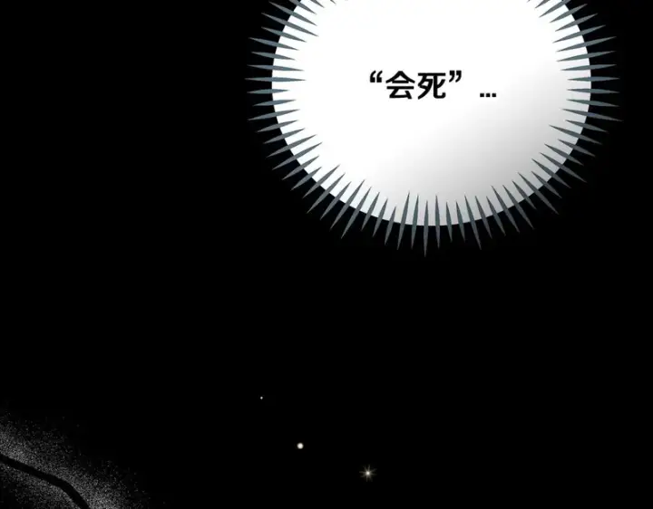 漫画《完蛋！成了反派的试毒小跟班》第86话 必须找到他第6张图