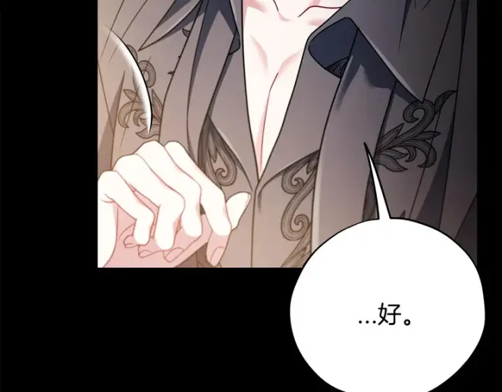 漫画《完蛋！成了反派的试毒小跟班》第86话 必须找到他第62张图