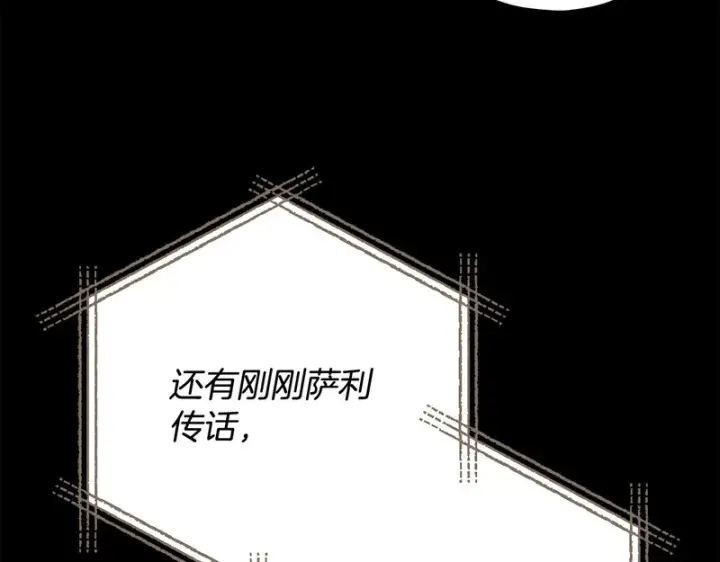 漫画《完蛋！成了反派的试毒小跟班》第86话 必须找到他第63张图