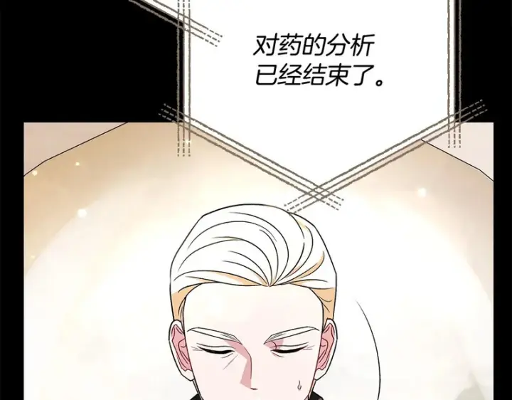 漫画《完蛋！成了反派的试毒小跟班》第86话 必须找到他第64张图