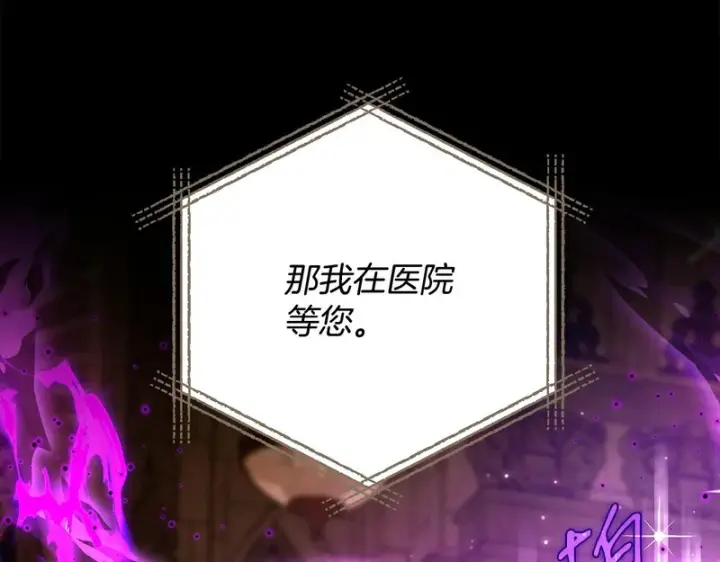 漫画《完蛋！成了反派的试毒小跟班》第86话 必须找到他第70张图
