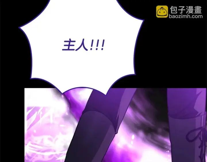漫画《完蛋！成了反派的试毒小跟班》第86话 必须找到他第74张图