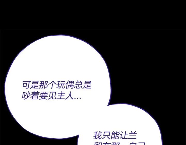 漫画《完蛋！成了反派的试毒小跟班》第86话 必须找到他第81张图